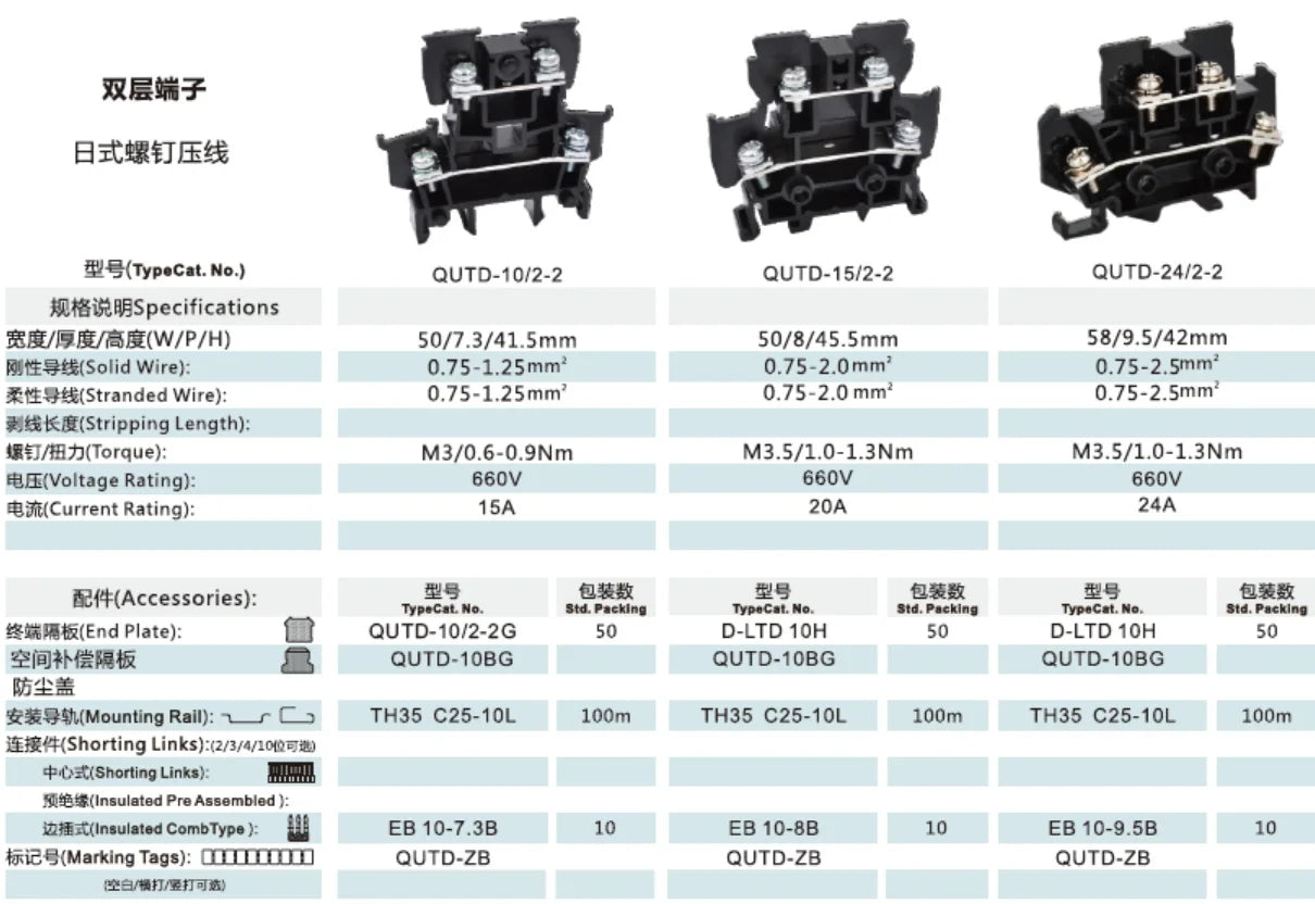 QUTD-15/2-2 TBD-10 Double-Level Screw Din Rail Terminal Block 4-Contacts with Brass PC for Power Distribution and Equipment