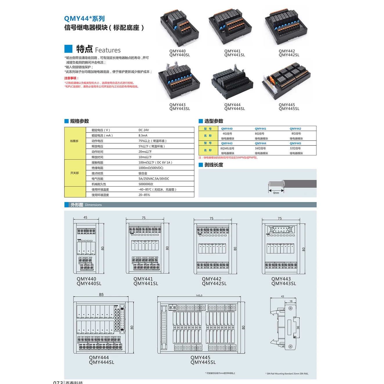 QMY443 Sealed Miniature 4-Pin Control Protective Signal Relay Module AC/DC 5A 250V Connection Cable for PLC