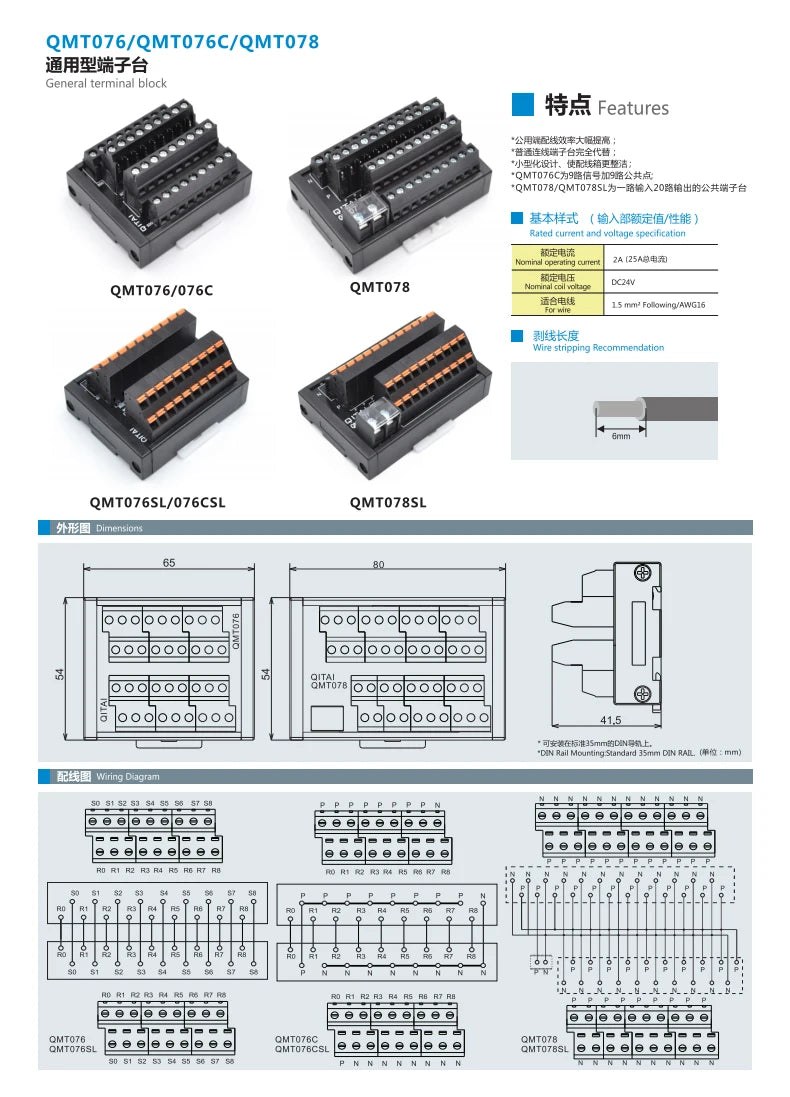 QMT076CSL Small Design Terminal Block Module Standard 35mm DIN RAIL High Efficiency 2A DC24V 1.5 Mm² Following/AWG16