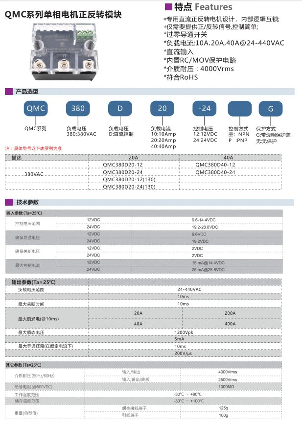 QMC380D20P-24(NPN) 20A 380V SSR Single Phase Motor Control Forward Rotation and Reverse Rotation Solid State Relay