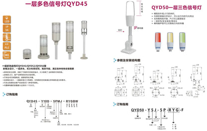 QYD50 50mm Signal Tower Light Machine with 90dB 24V Warming Light IP65 Rated Warm White Dimmable