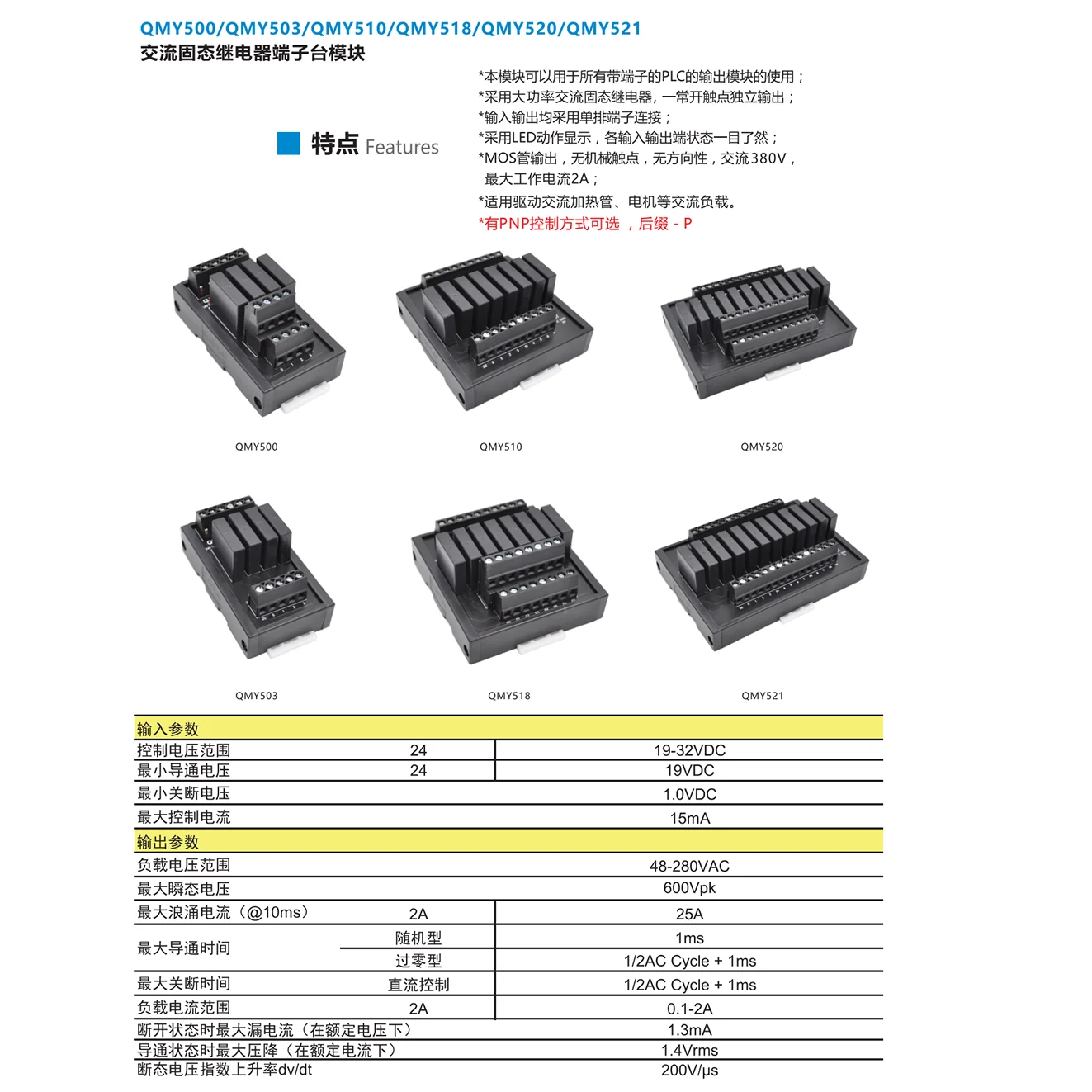 QMY521380V 2A 1O PLC 12-bit Contact Independent Output High Power a PLC Solid State Relay Terminal Block Modules  LED Indication