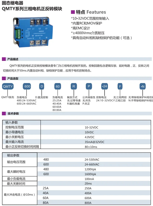 QITAI QMTY Series SSR 25A 40A 60A 80A 3-Phase Motor Control Forward and Reverse Rotation Solid State Relay