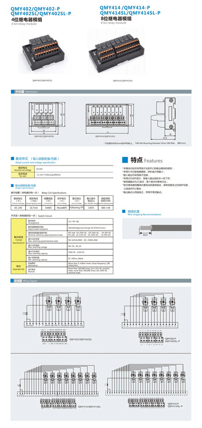 QMY414SL DC24V 16.7mA Relay Module 8 Channel PLC Terminal Block