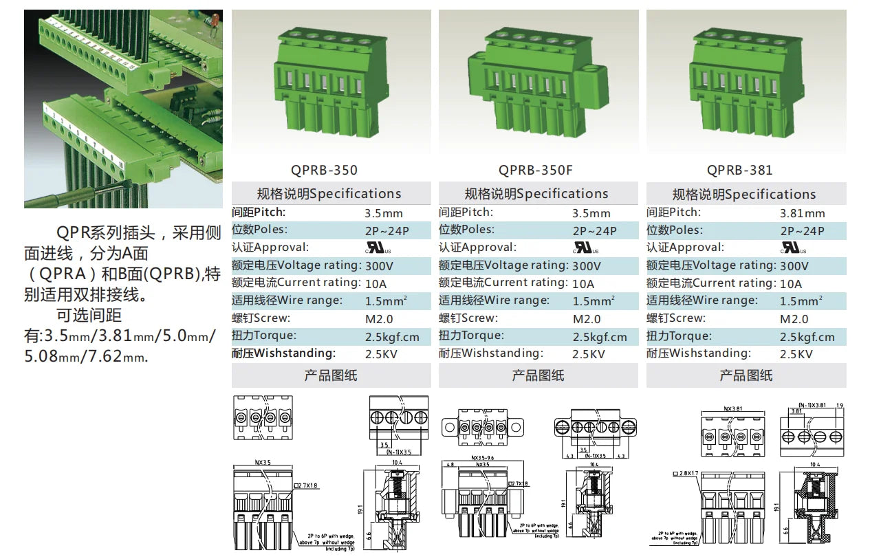 QPRB-350 3.50mm Pitch 2P-24P 300V 10A High Strength Spring Wire Strong Shock Resistance Plug Connector Terminal Blocks PCB