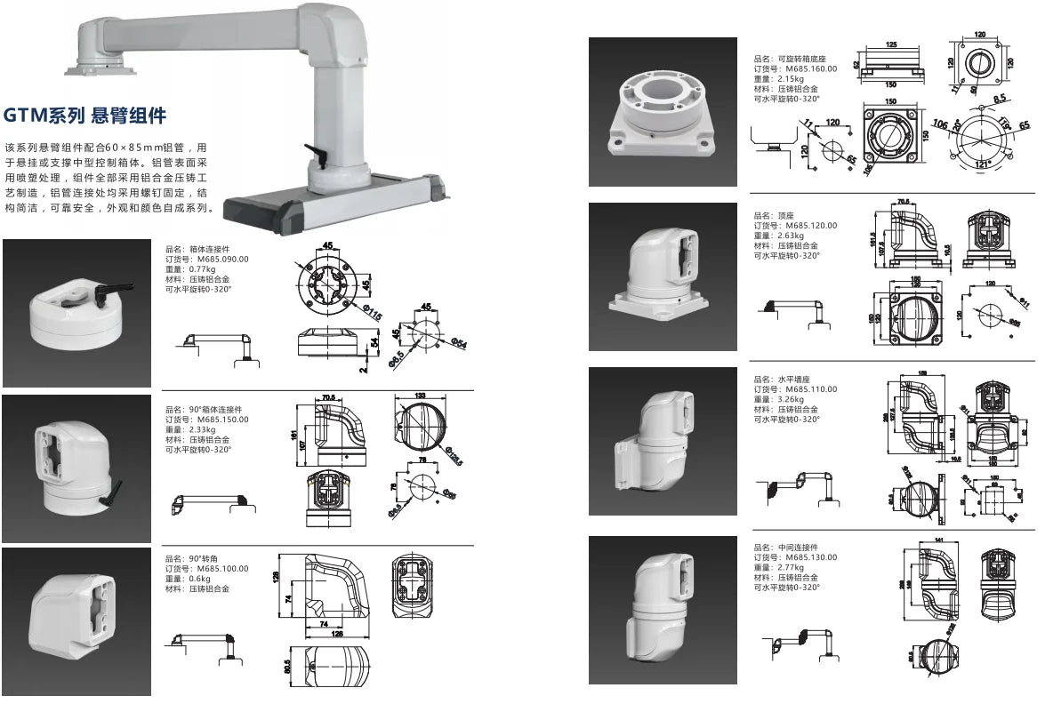 M685.190.00 Electrical Equipment Enclosures Racks and Cabinets Model Swivel Base Aluminium Alloy Tube Cantilever Assembly