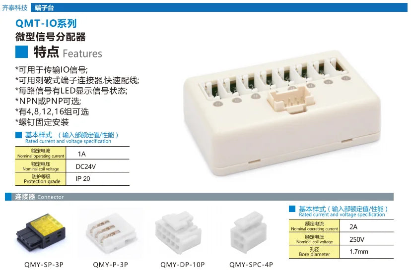 QMT-IO8 2A DC24V IP20 Splitter Adapter NPN PNP for IO Single 4 8 12 16 Channel