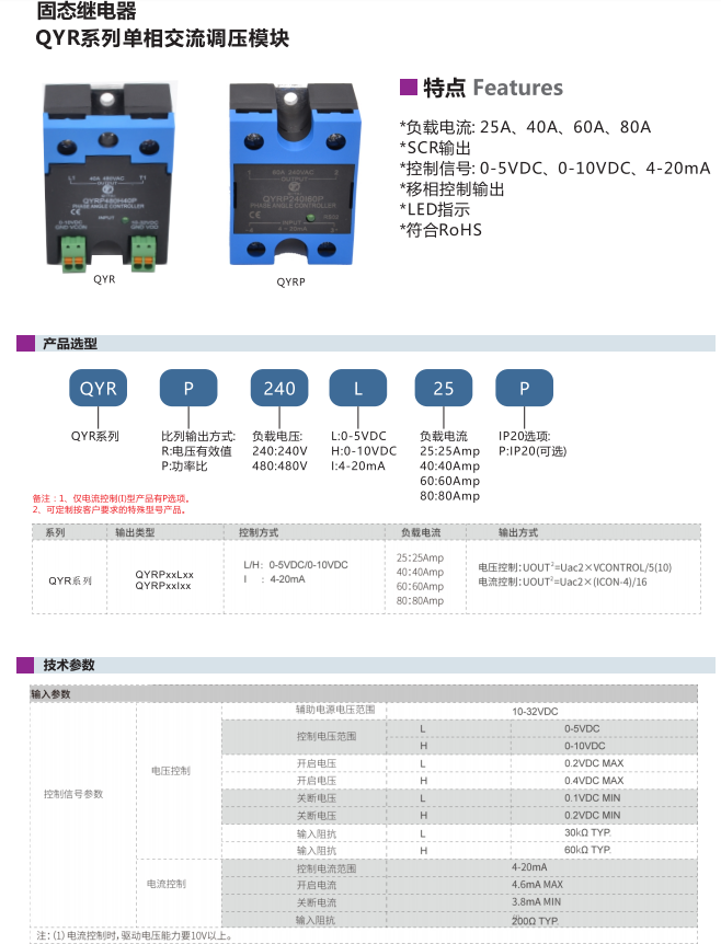 QYRP240H40P 40A 240V SSR Single Phase AC Voltage Controller Solid State Relay
