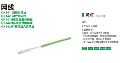 QX142HT CAT5 CAT6 Ultra-Flexible Low Loss Network Cable CE/ROHS Certified Industrial Bus & Data Signal Connection Cable