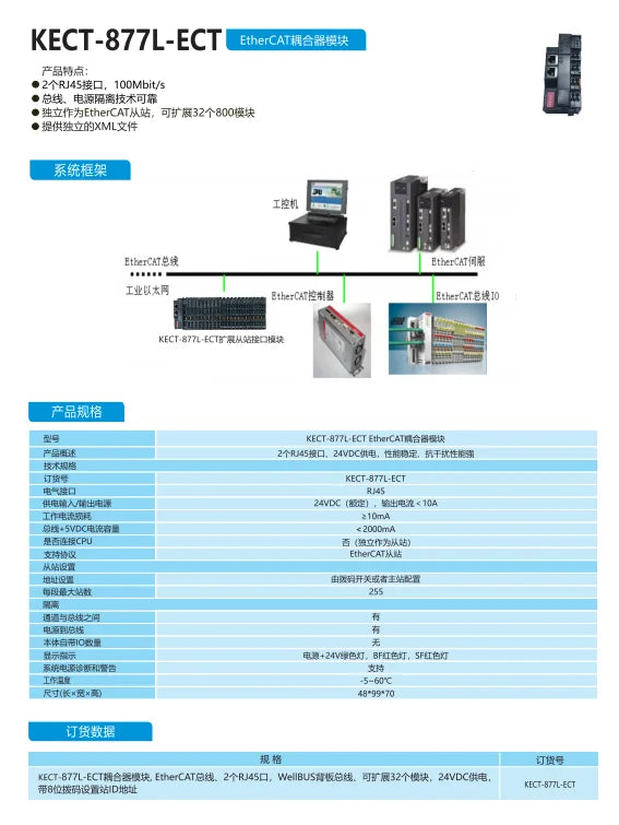 KECT-877L-ECT PLC IO System Ethercat I/O Programmer Input Output PNP/NPN Digital Input EtherCAT IO-Link Network