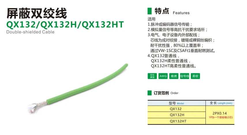 QX132 0.2mm² 24AGW Double-layer Shielded Industrial Control System signal Transmission Wire