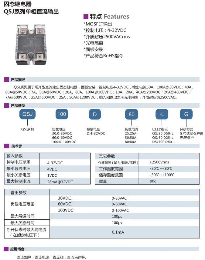 QSJ30D100-L 100A 30VDC SSR Single Phase Solid State Relay DC Control 4-32VDC