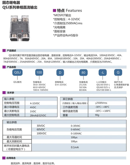 QSJ30D100-L 100A 30VDC SSR Single Phase Solid State Relay DC Control 4-32VDC