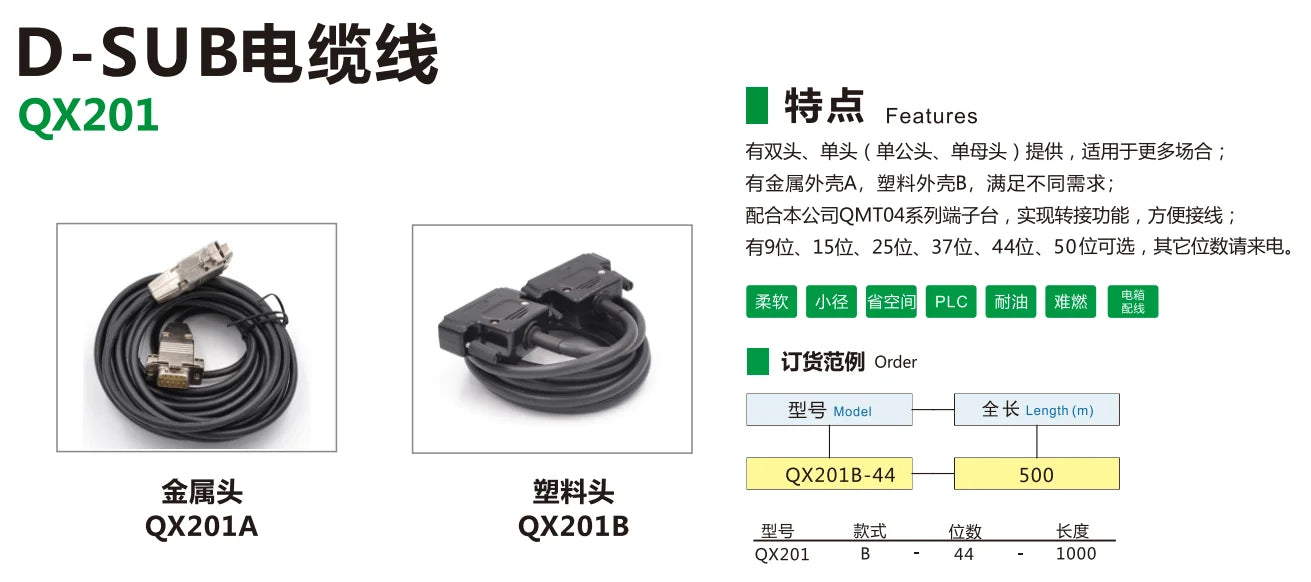 QX201A-9M-500 D-SUB Cable Double-head Single-head 9 15 25 37 44 50 Digits Double-head D-SUB Cable