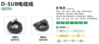 QX201A-9M-500 D-SUB Cable Double-head Single-head 9 15 25 37 44 50 Digits Double-head D-SUB Cable