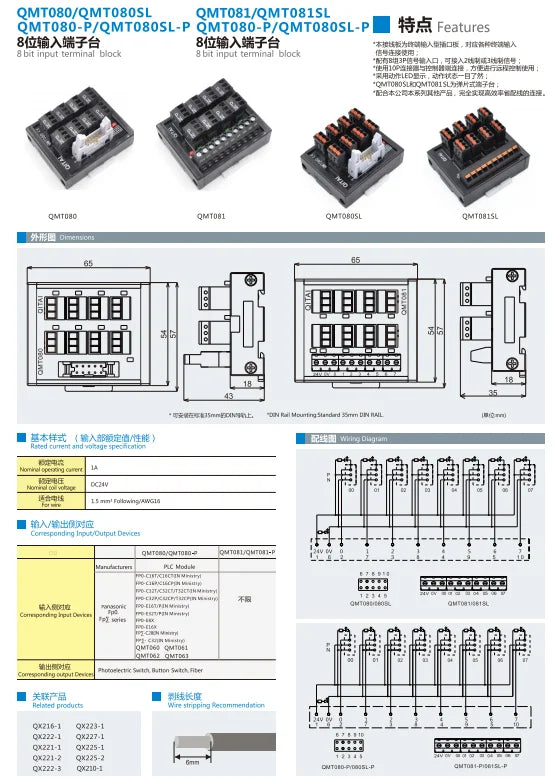 QMT080SL High Efficiency 8 Bit Input Terminal Block DC24V 1A PLC Module Connect With LED Light