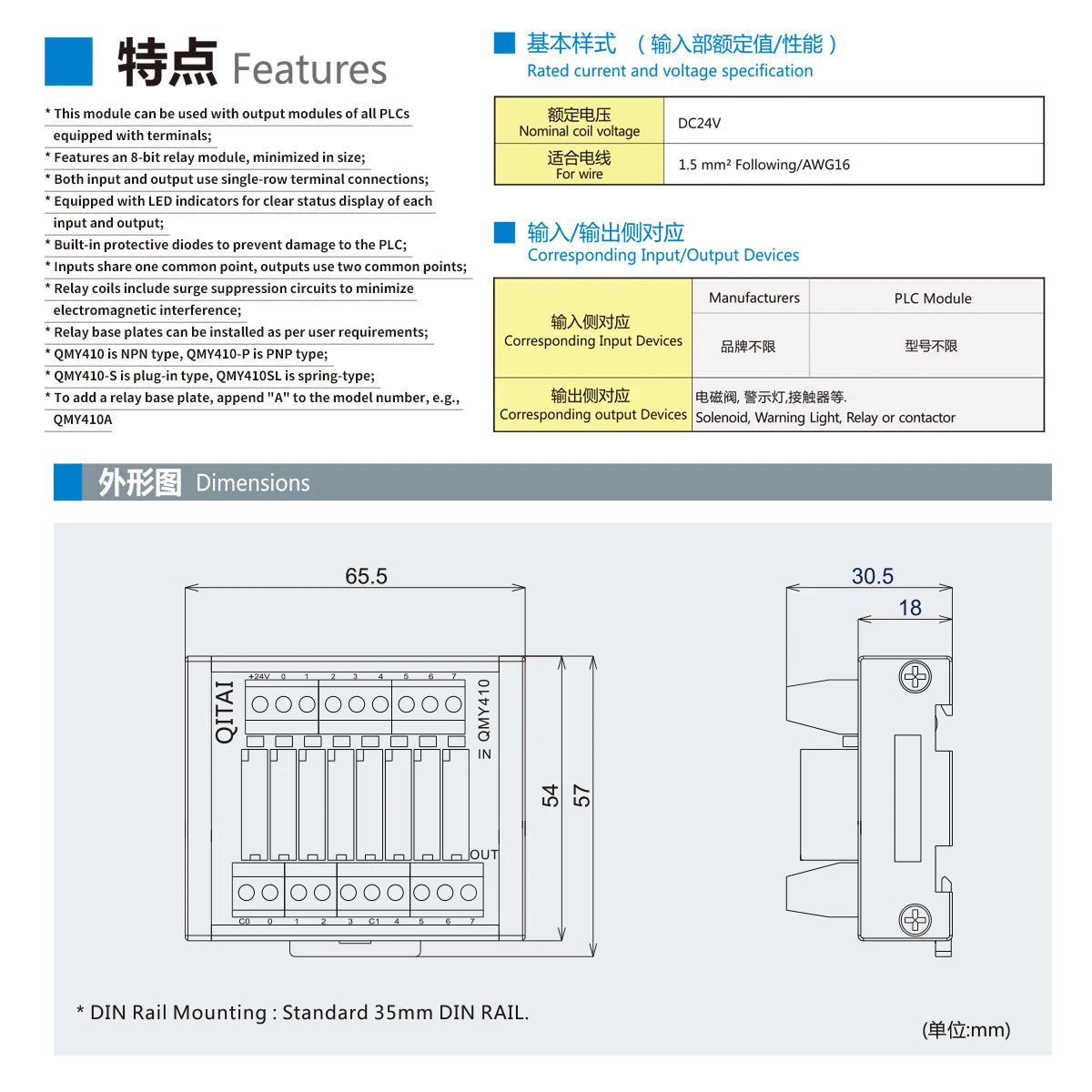 QMY410 8-Bit Relay Module APAN3124 Electromagnetic Relay DC24V Input  1a 250VAC/30VDC 5A Output DIN RAIL Fixation with Socket