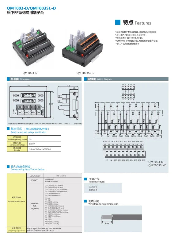 QMT003-D Terminal Block Module PLC Input Output Module with Light Adapter and PLC Relay Terminal Station