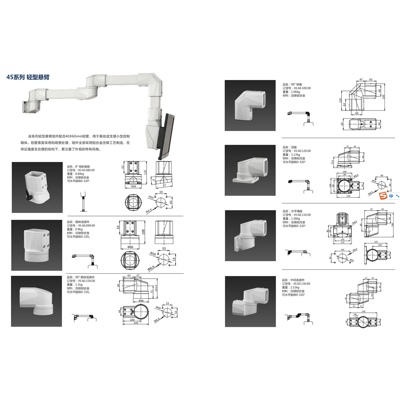 45.60.080.00 Support for Arm System Die Casting Aluminium Alloy Cantilever Assembly for 40*60 Electronics Instrument Enclosures