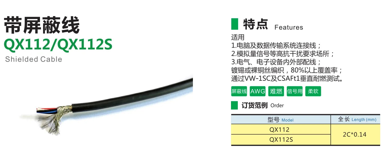 QX112S 0.14mm² 26AGW Shielded Cable Electrical and Electronic Cable Automation  Wiring Connection Cable