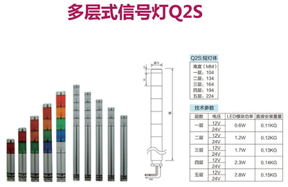 Q2S 25mm 12V 24V Signal Tower Light Warning Light with IP55 Buzzer 5 Color Signal Lamp