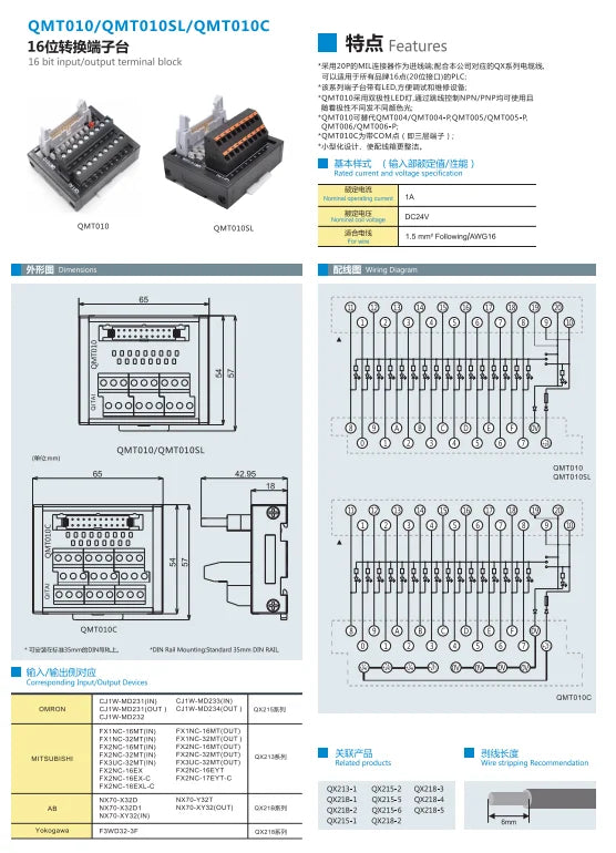 QMT010  Terminal Block Module NPN/PNP 1A DC24V 16 Bit Input Output Terminal Block PLC Relay Terminal Station With LED Light