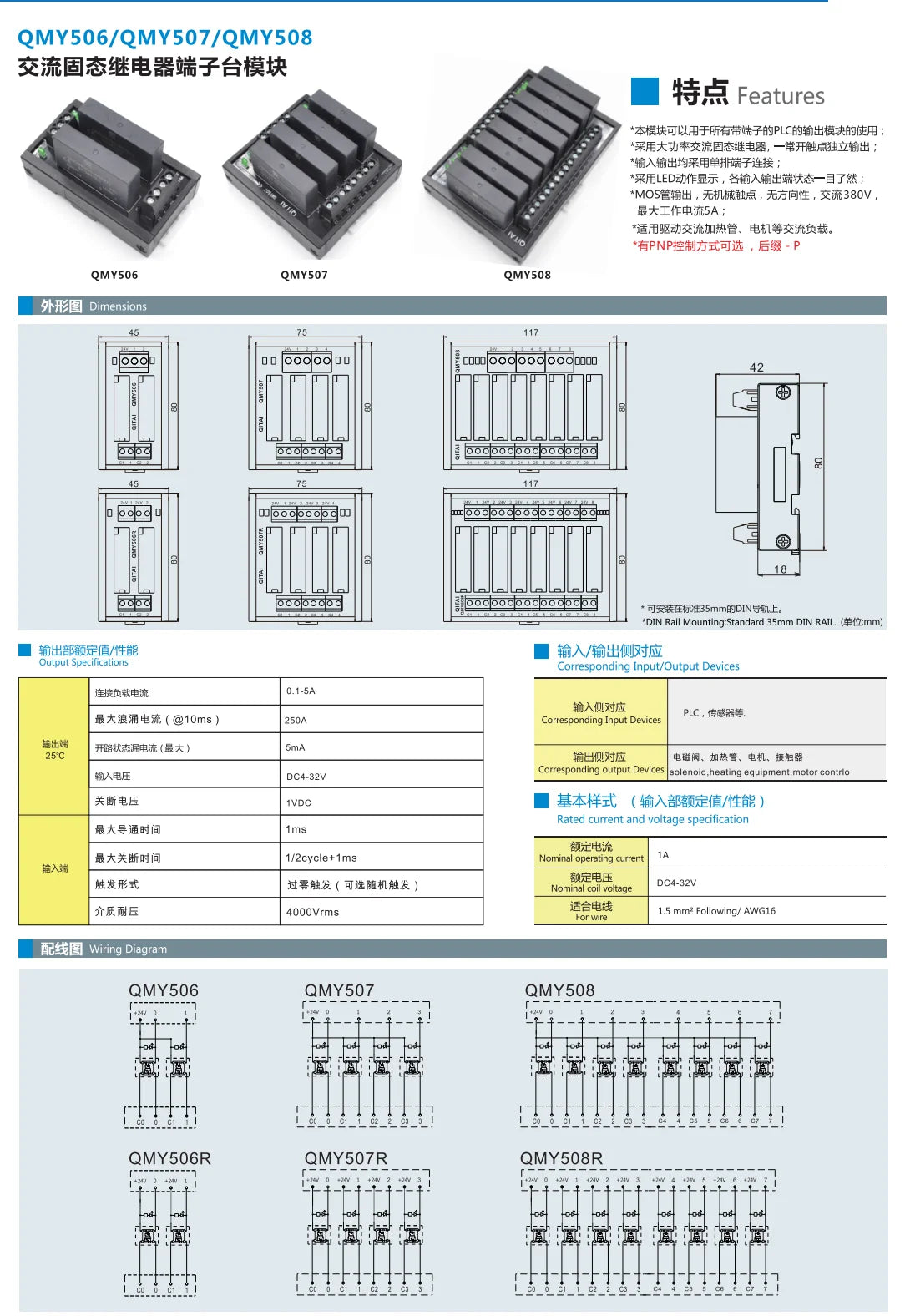 QMY508DC 5A SSR High Power DC PLC Solid State Relay Terminal Block Modules LED Indication Single Row Industrial Control