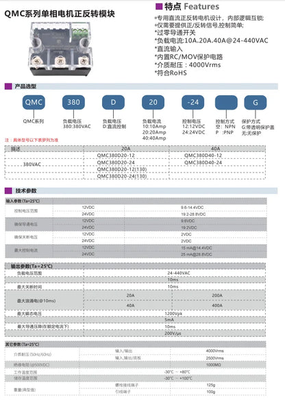 QMC380D20P-24(NPN) 20A 380V SSR Single Phase Motor Control Forward Rotation and Reverse Rotation Solid State Relay
