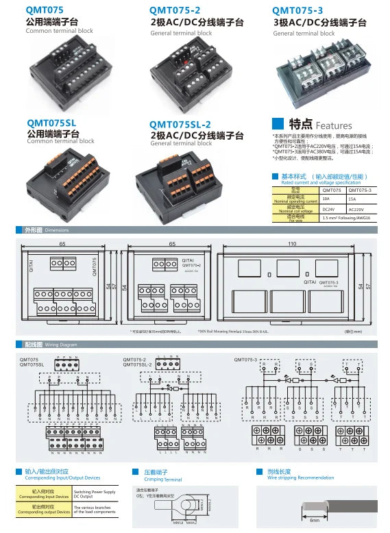 QMT075SL-2  General Terminal Block Standard 35mm DIN RAIL the Various Branches of the Load Components Output DC24V 15A