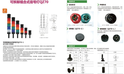 QZ70 70mm Signal Tower Light Machine Tool Light with Buzzer Warming Light