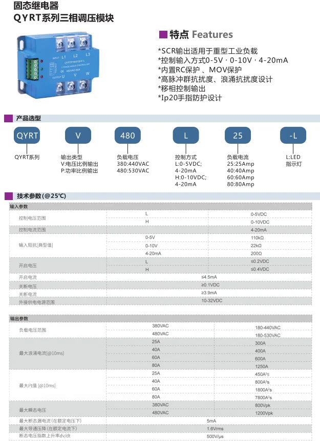 QYRP480H40P 40A 480V SSR Single Phase AC Voltage Controller Solid State Relay