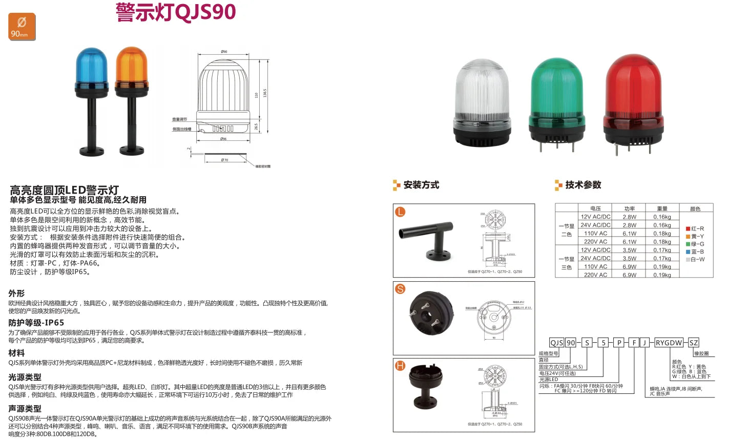 QJS90 90mm Signal Tower Light Machine Tool Light with 95dB Buzzer Warming Light IP65