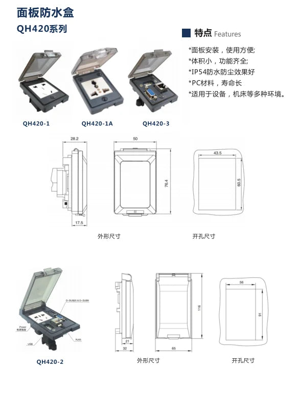 QITAII QH420-1A PC Material Panel Waterproof Box IP54 Smart-Power 20A RJ45 European Plug Socket Outlet Control Enclosure