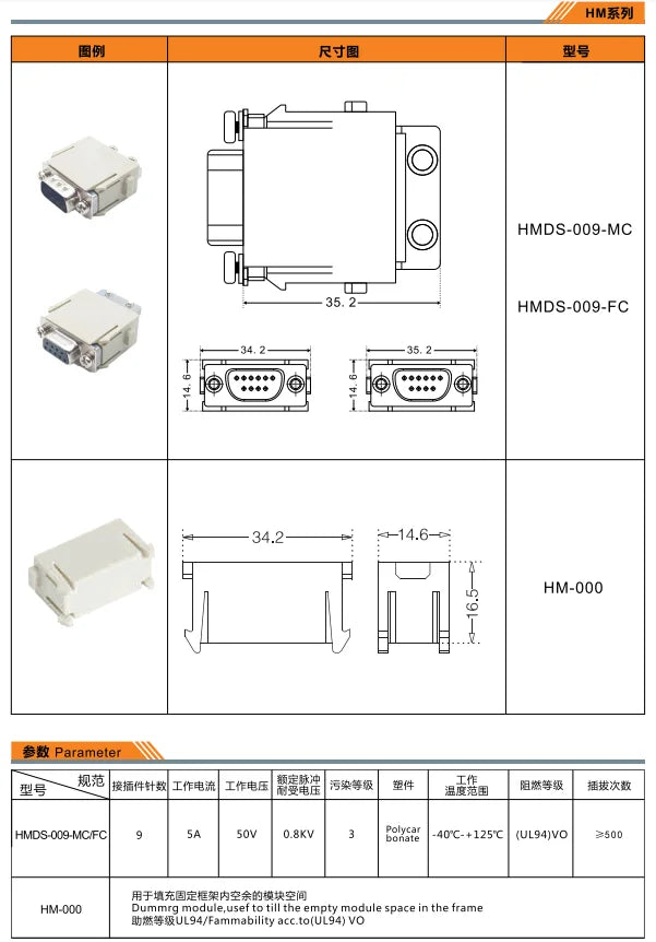 HMDS-009-MC 5A 50V Heavy Duty Connector Crimp Industrial Electric Communication Equipment Terminal Blocks