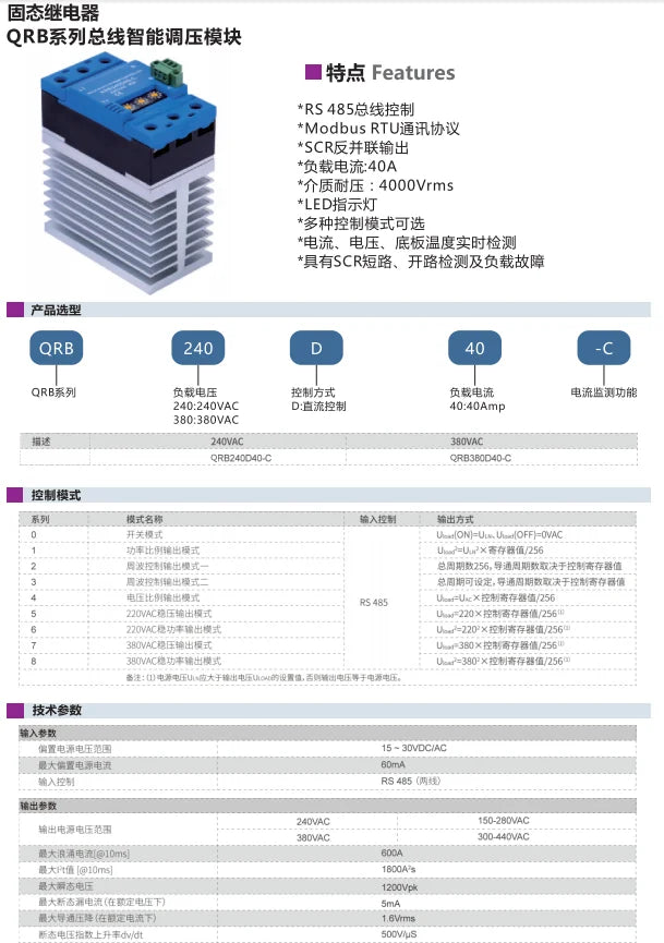 QRB Series 40A 240VAC 380VAC Bus Intelligent Voltage Regulation Module SSR Solid State Relay