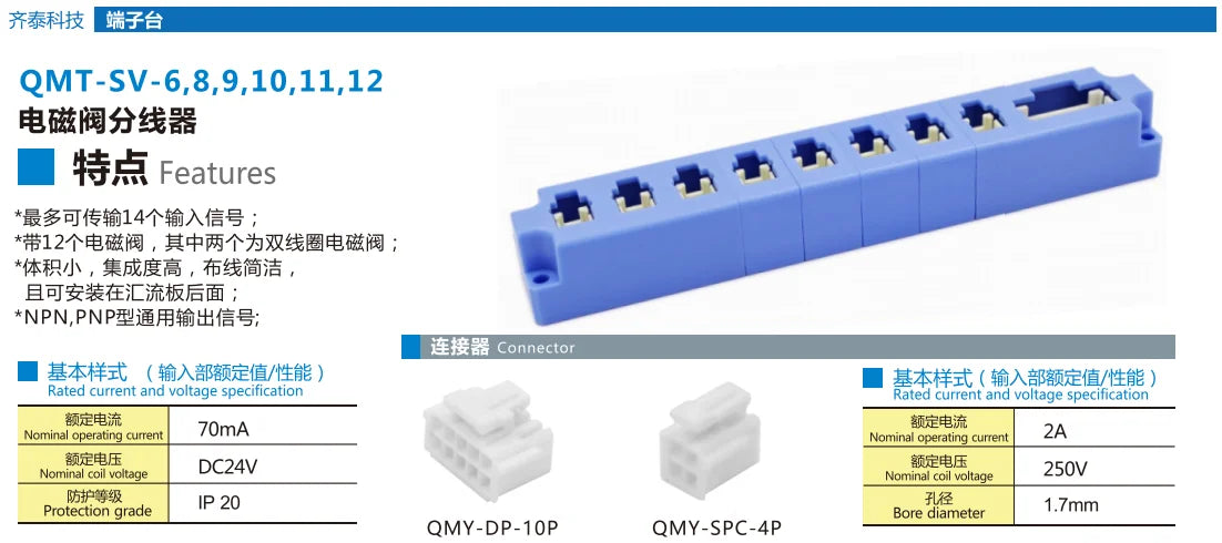 QMT-SV-6 70mA DC24V IP20 Multi-Ports Splitter NPN PNP 180 Degree Ports Modular Pcb Jack