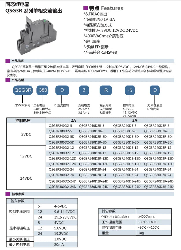 QSG3R240D3-24 5VDC 12VDC 24VDC SSR Single Phase DC Output Solid State Relay