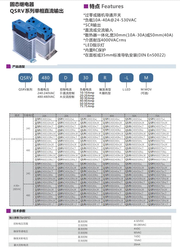 QITAI QSRV240D10(R)-L(M) 10A-40A 240V 480V SSR Single Phase AC Output Solid State Relay General Purpose
