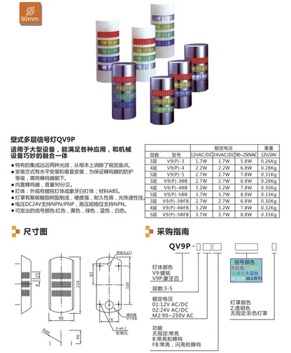 QV9P 90mm Signal Tower Light Machine Tool Light with 90dB Buzzer Warming Light IP50 5 Color