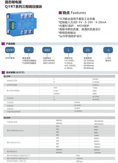 QYRP480I40P 40A 480V SSR Single Phase AC Voltage Controller Solid State Relay
