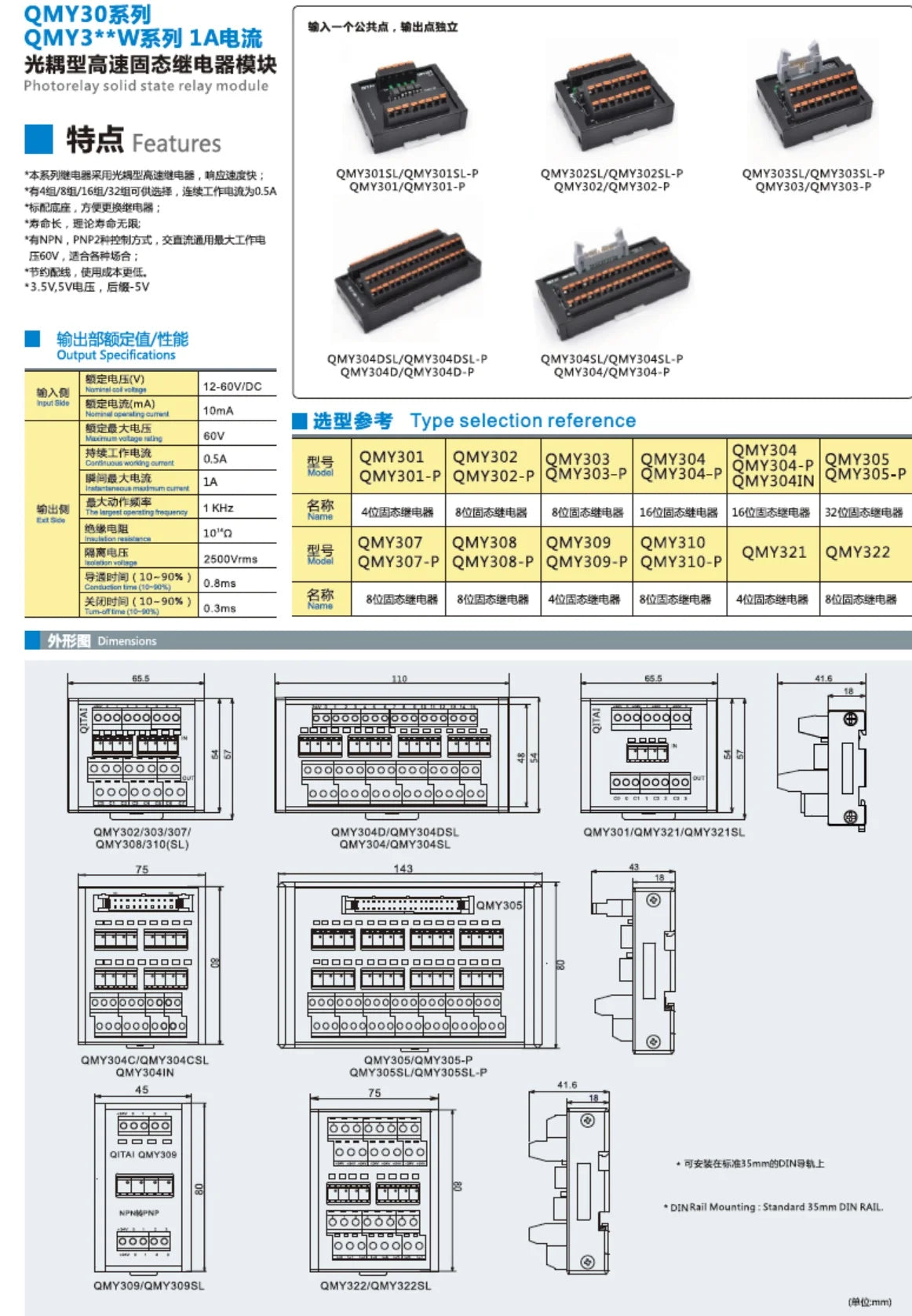 QMY305-P Din Rail Terminal - QITAI industrial automation components